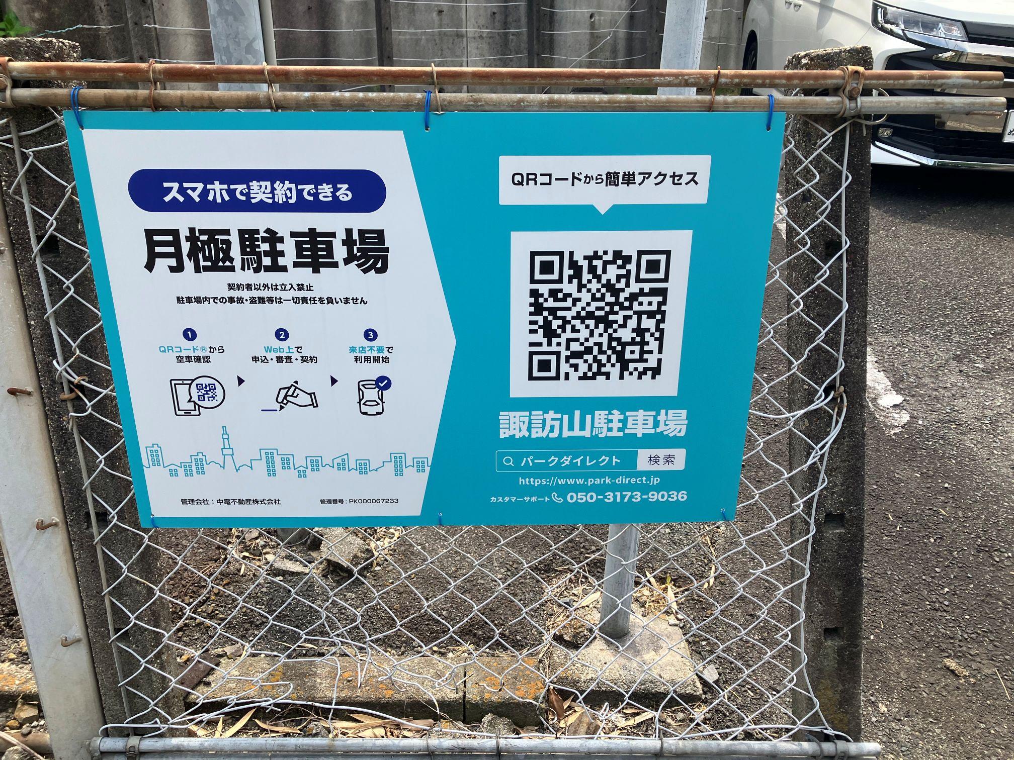 諏訪山駐車場の外観・駐車場イメージ1枚目