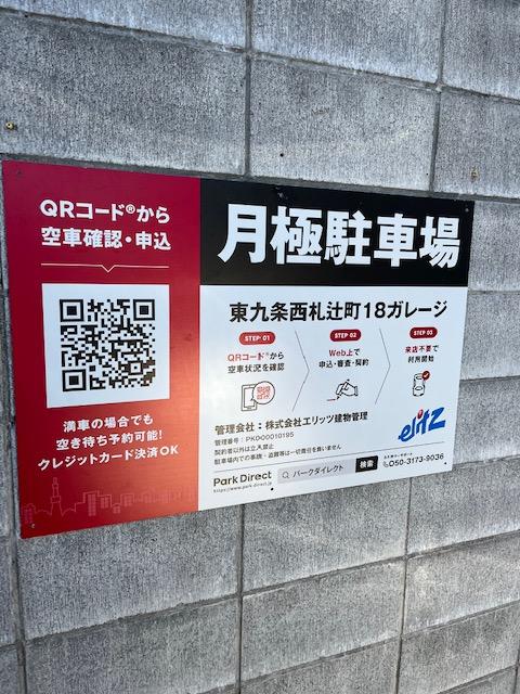 東九条西札辻町18ガレージの外観・駐車場イメージ2枚目