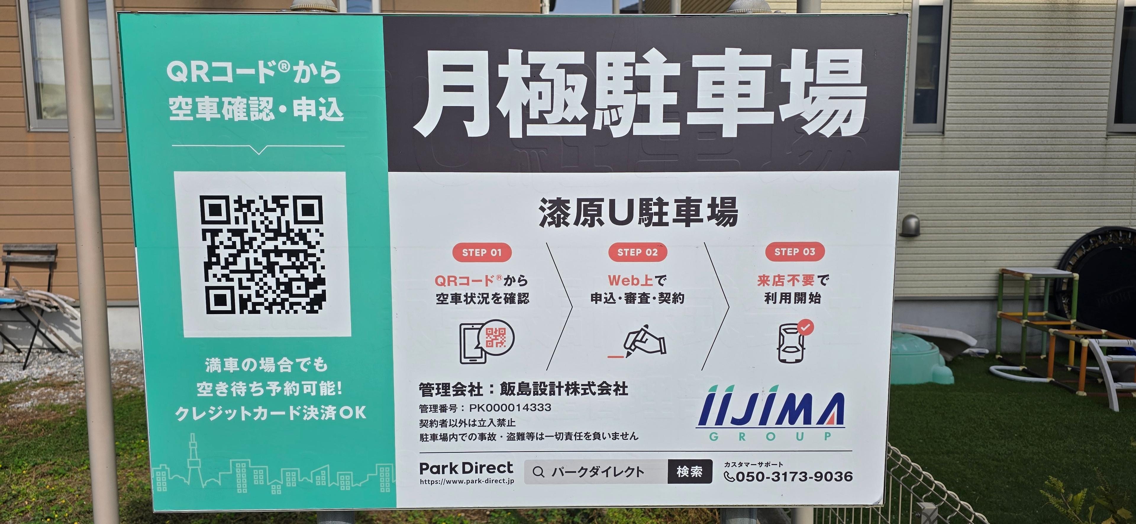 漆原U駐車場の外観・駐車場イメージ1枚目