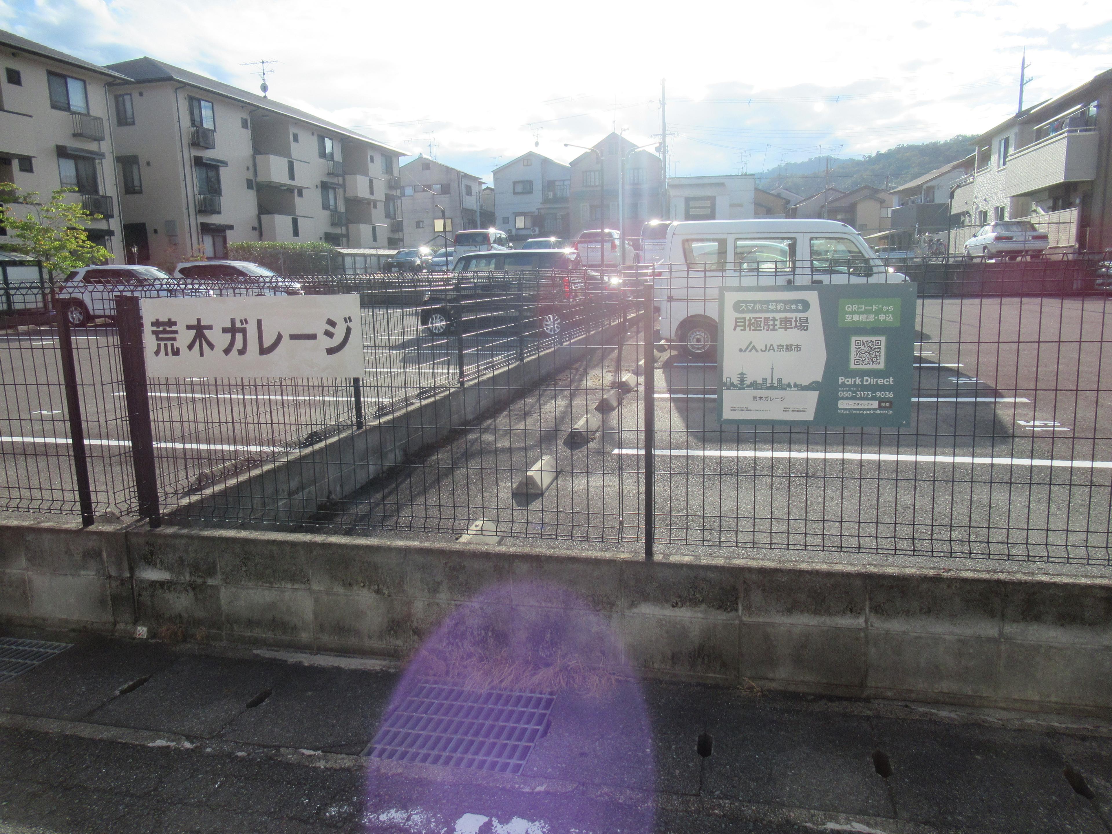 荒木ガレージの外観・駐車場イメージ3枚目