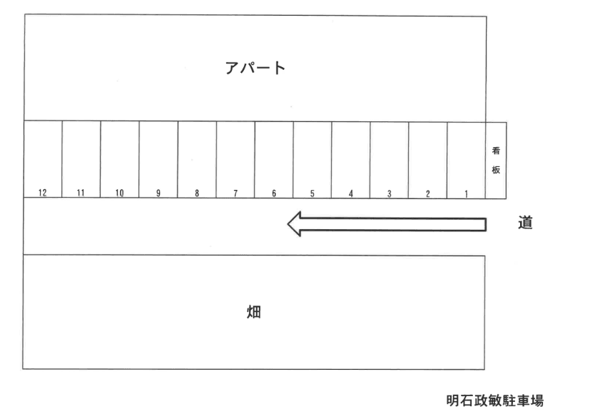 明石政敏駐車場の駐車配置図