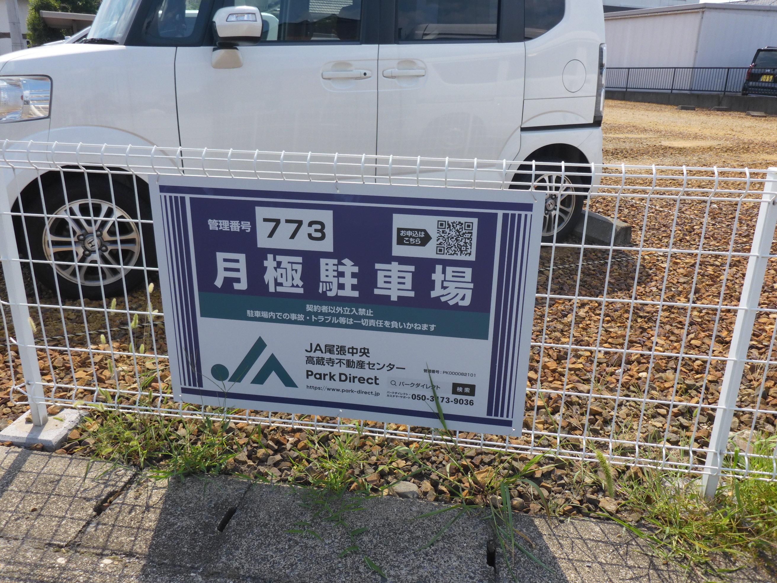 J-773の外観・駐車場イメージ1枚目