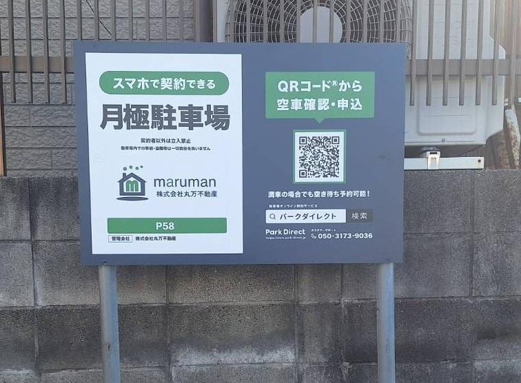 P58の外観・駐車場イメージ1枚目