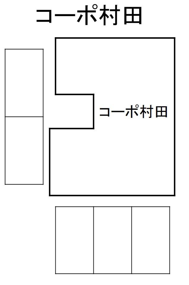 コーポ村田の駐車配置図