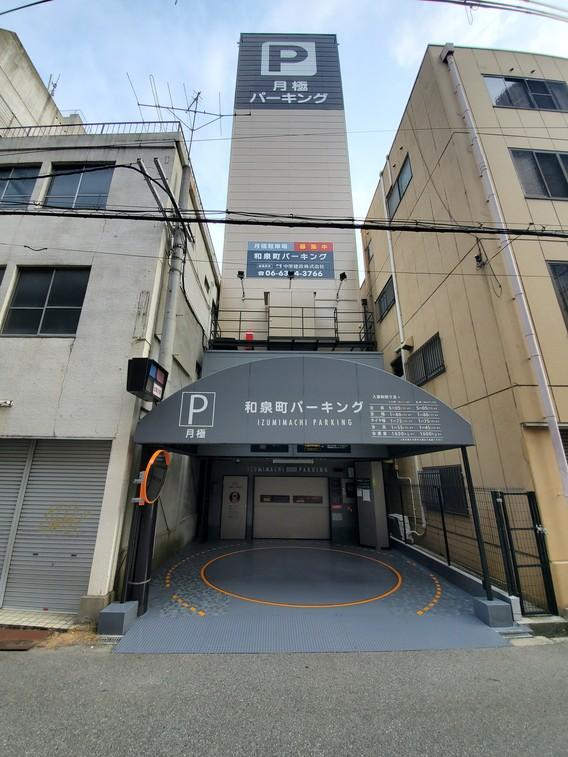 和泉町パーキングの外観・駐車場イメージ1枚目