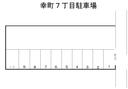 【51】幸町７丁目駐車場の駐車場