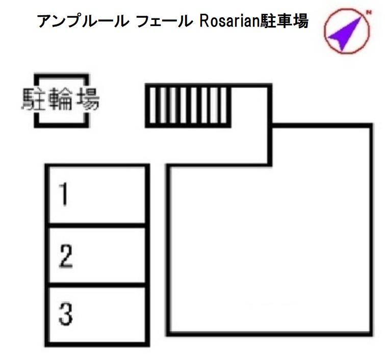 アンプルール フェール Rosarian駐車場の駐車配置図