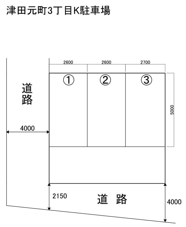 津田元町3丁目K駐車場の駐車配置図