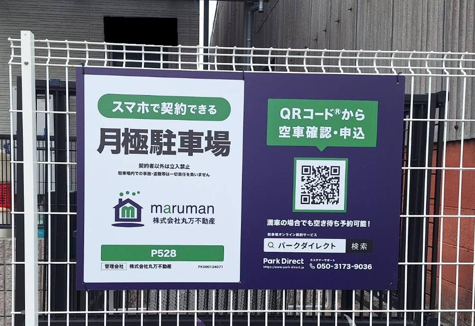 P528の外観・駐車場イメージ1枚目