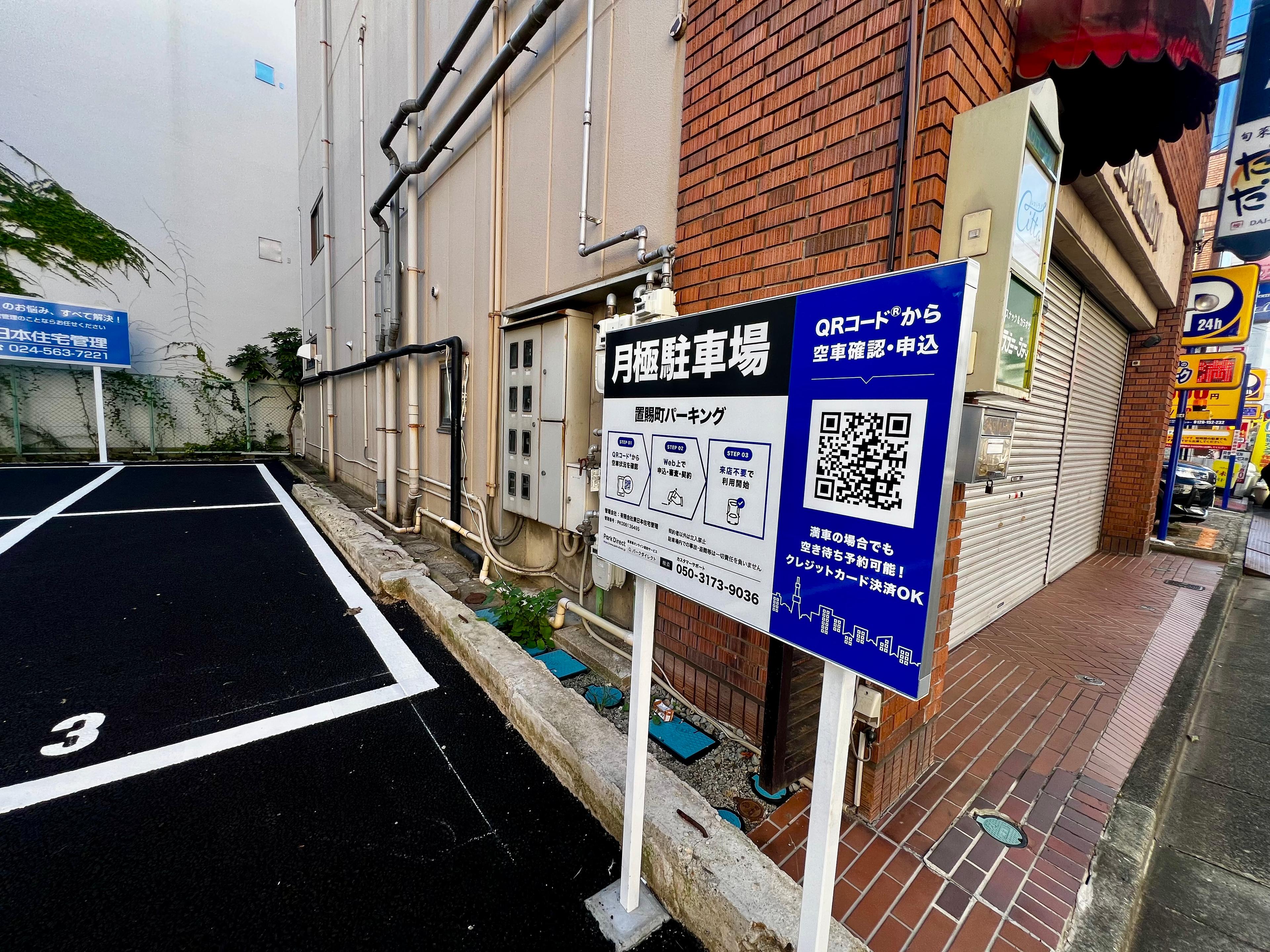 置賜町パーキングの外観・駐車場イメージ3枚目