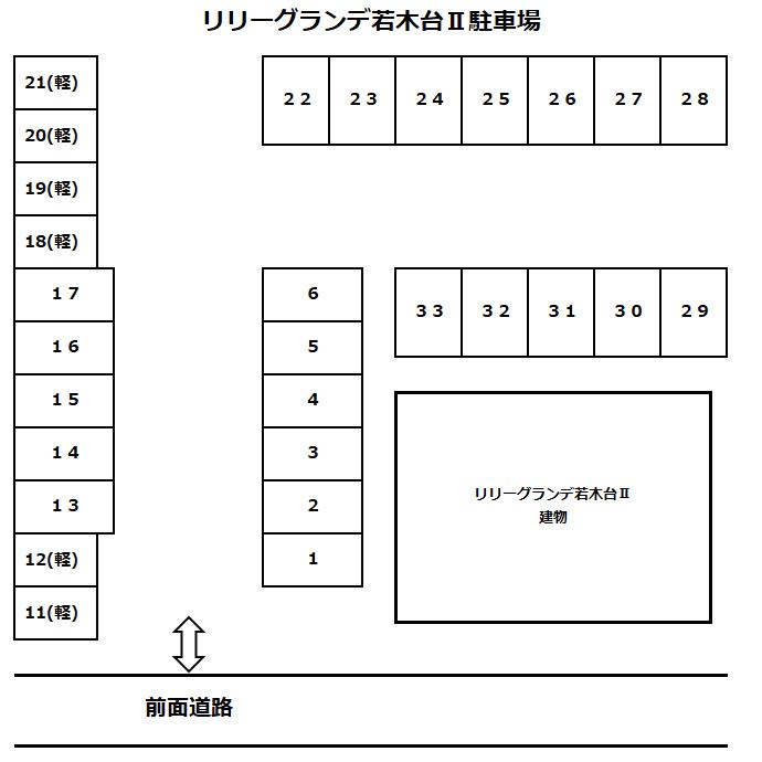 リリーグランデ若木台Ⅱ駐車場の駐車配置図