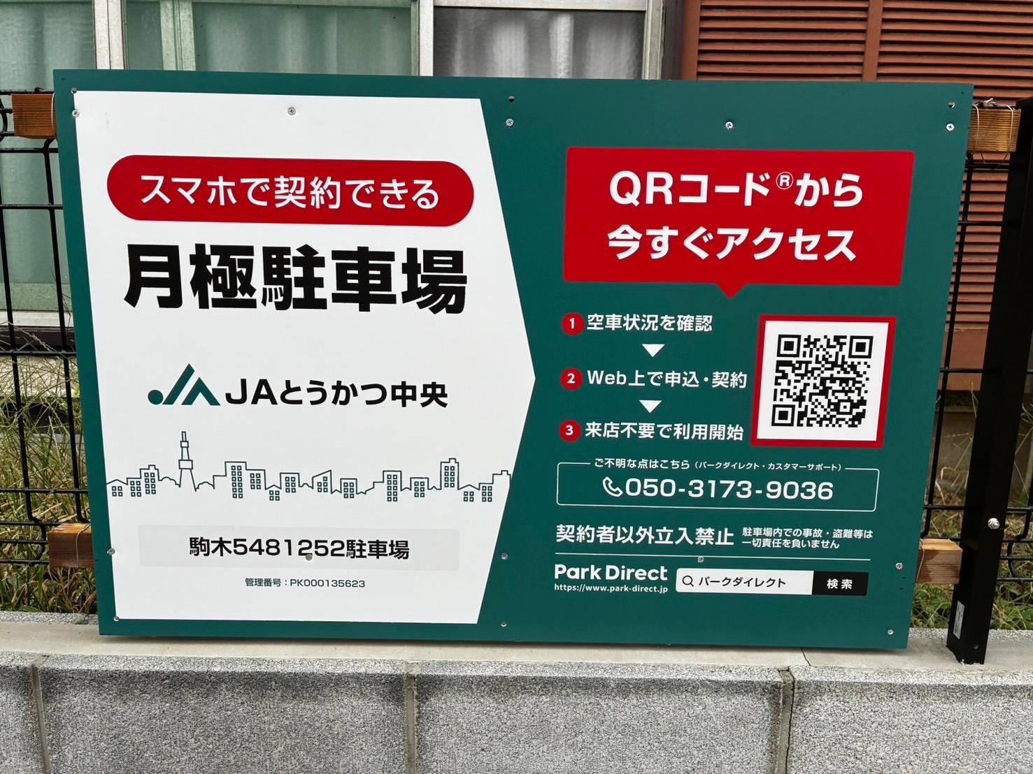 駒木5481252駐車場の外観・駐車場イメージ2枚目