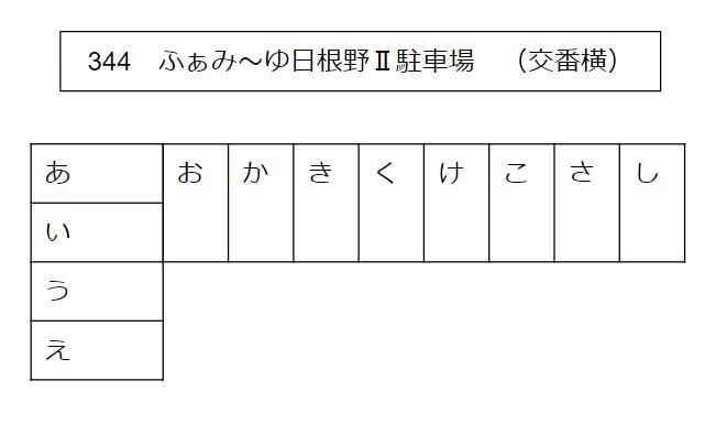 ふぁみーゆ日根野Ⅱ駐車場の駐車配置図