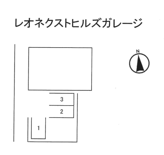 レオネクストヒルズガレージの駐車配置図