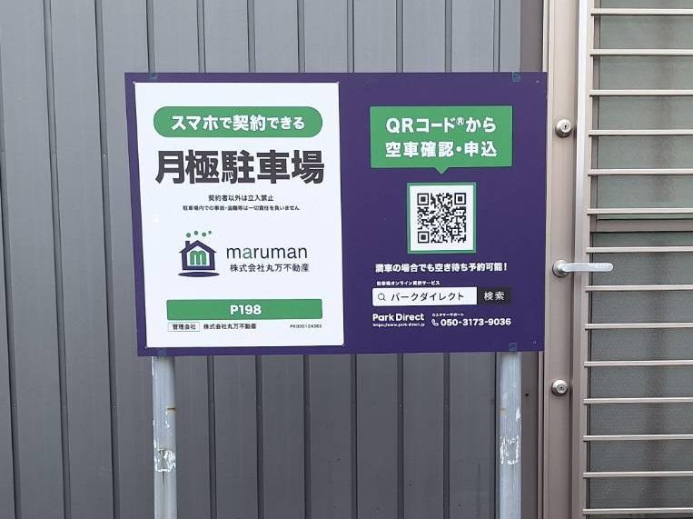 P198の外観・駐車場イメージ2枚目