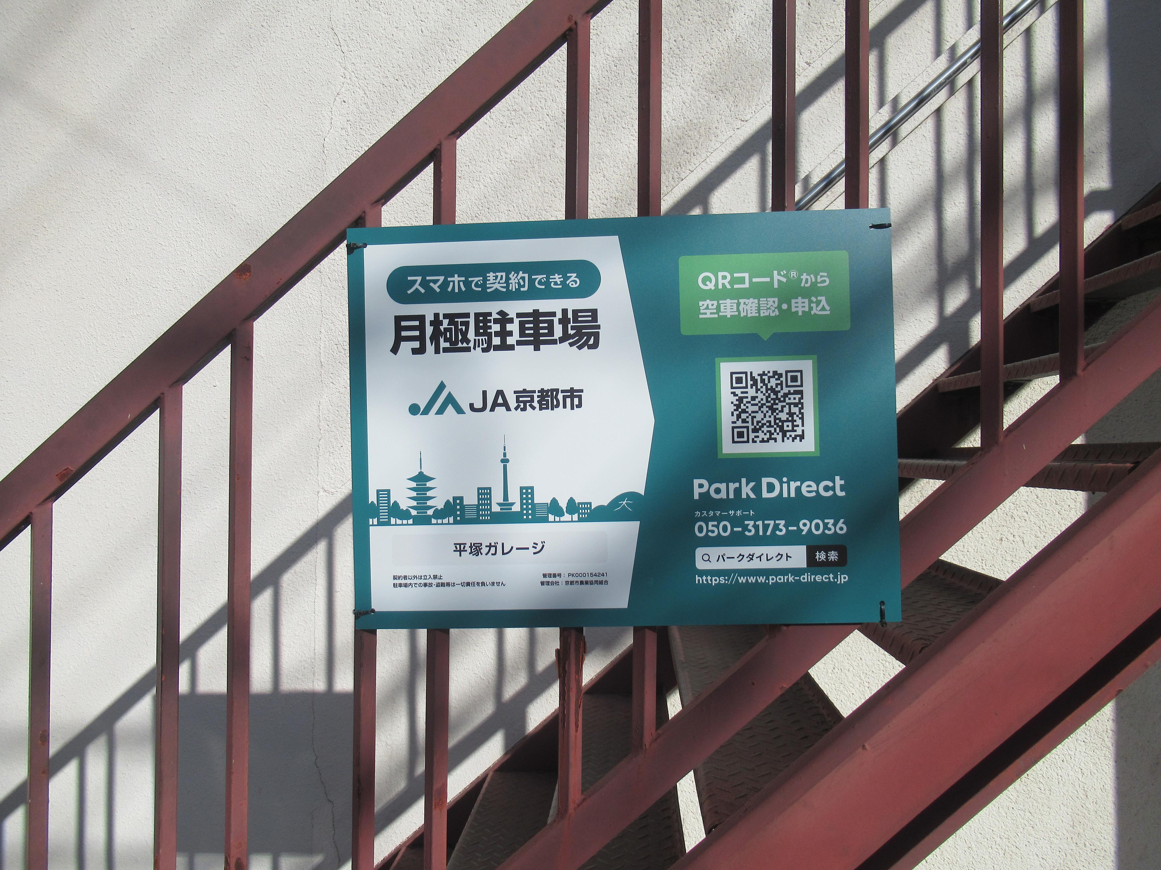 平塚ガレージの外観・駐車場イメージ3枚目