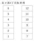 楽々園4丁目駐車場の駐車場