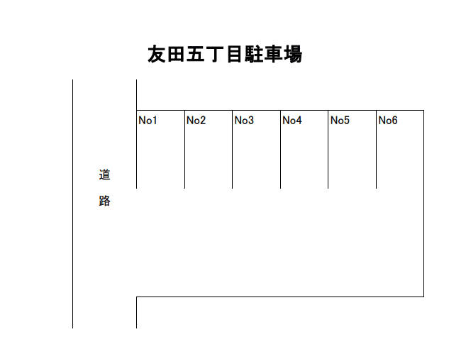 友田五丁目駐車場の駐車配置図