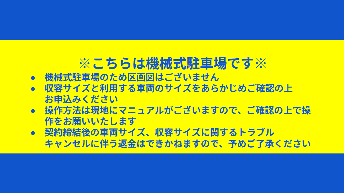 小石川Jフラッツ　駐車場の駐車配置図