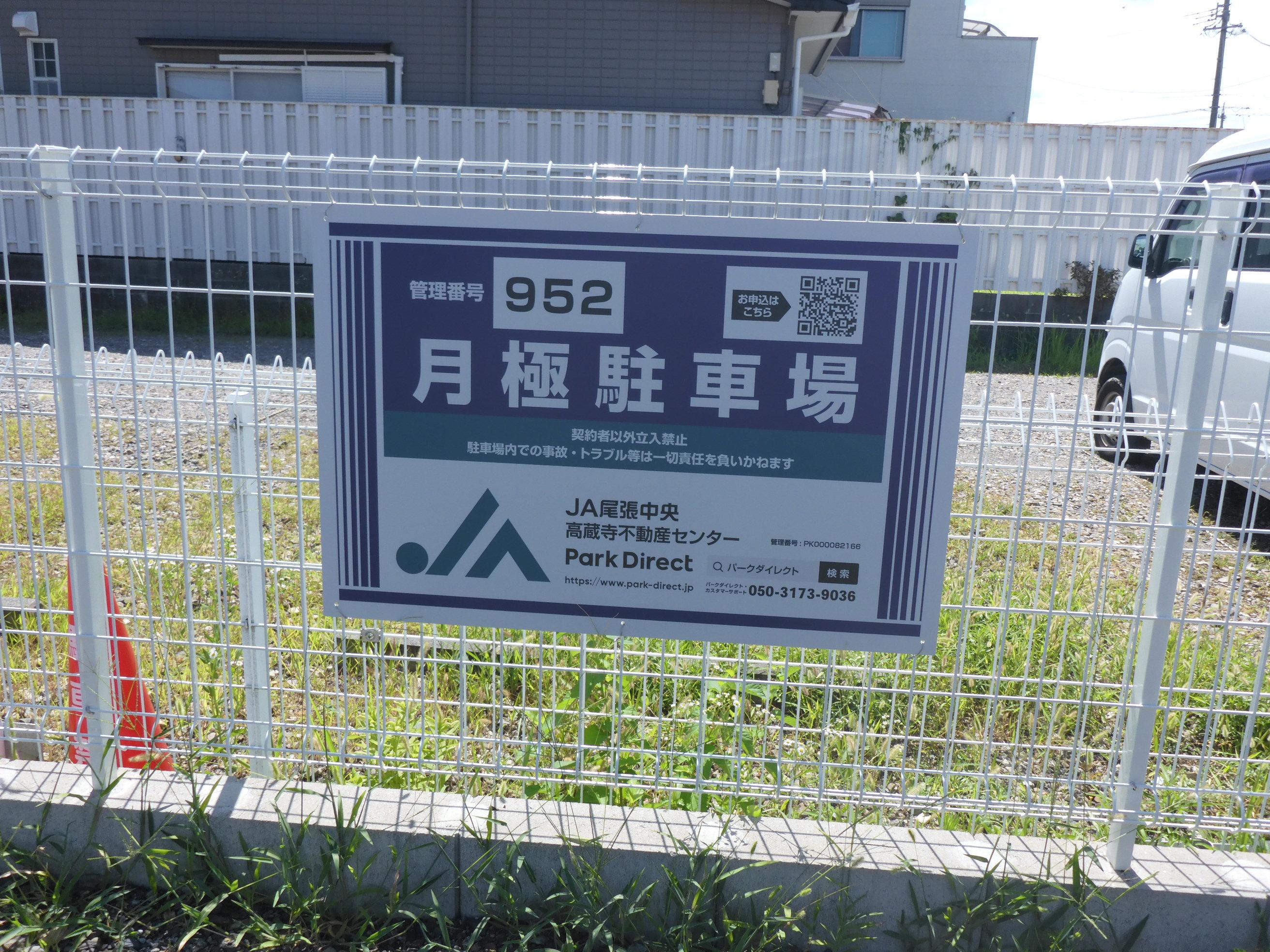 J-952の外観・駐車場イメージ1枚目