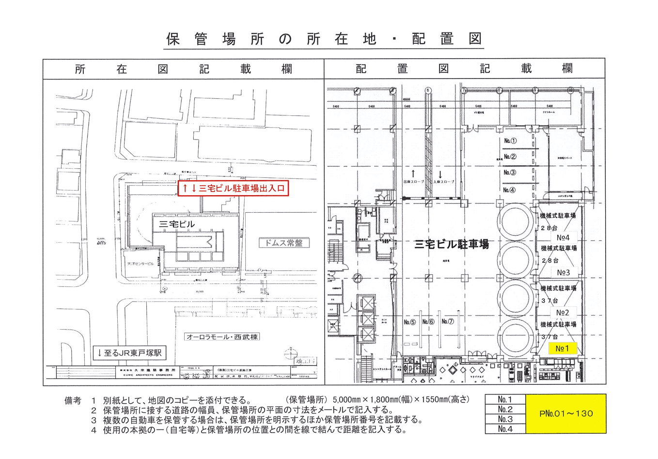 三宅ビルの駐車配置図