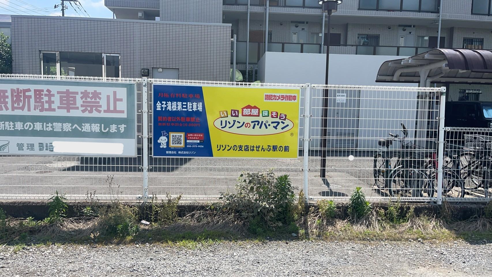 金子滝根第三駐車場の外観・駐車場イメージ1枚目