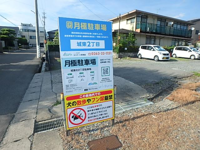 城東の2丁目駐車場の外観・駐車場イメージ2枚目