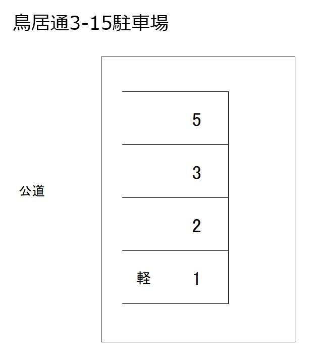 鳥居通3-15駐車場の駐車配置図