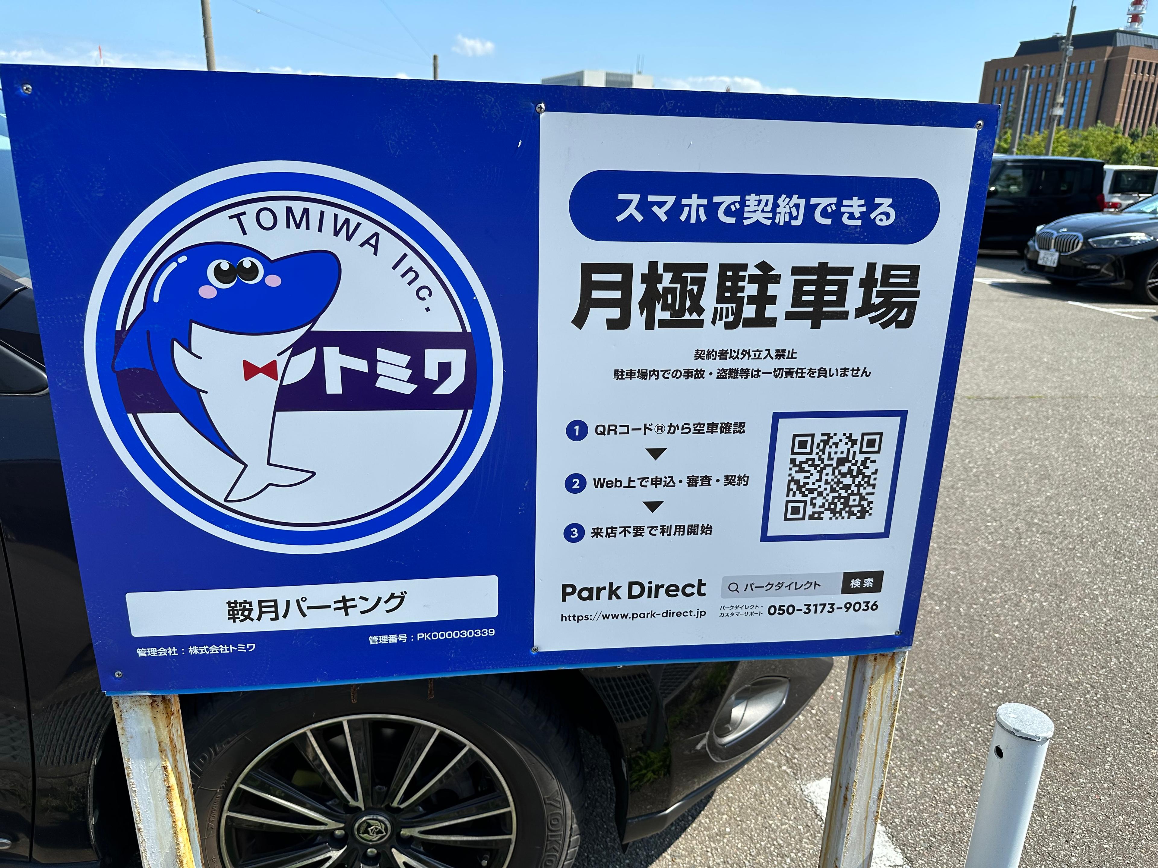鞍月パーキングの外観・駐車場イメージ3枚目
