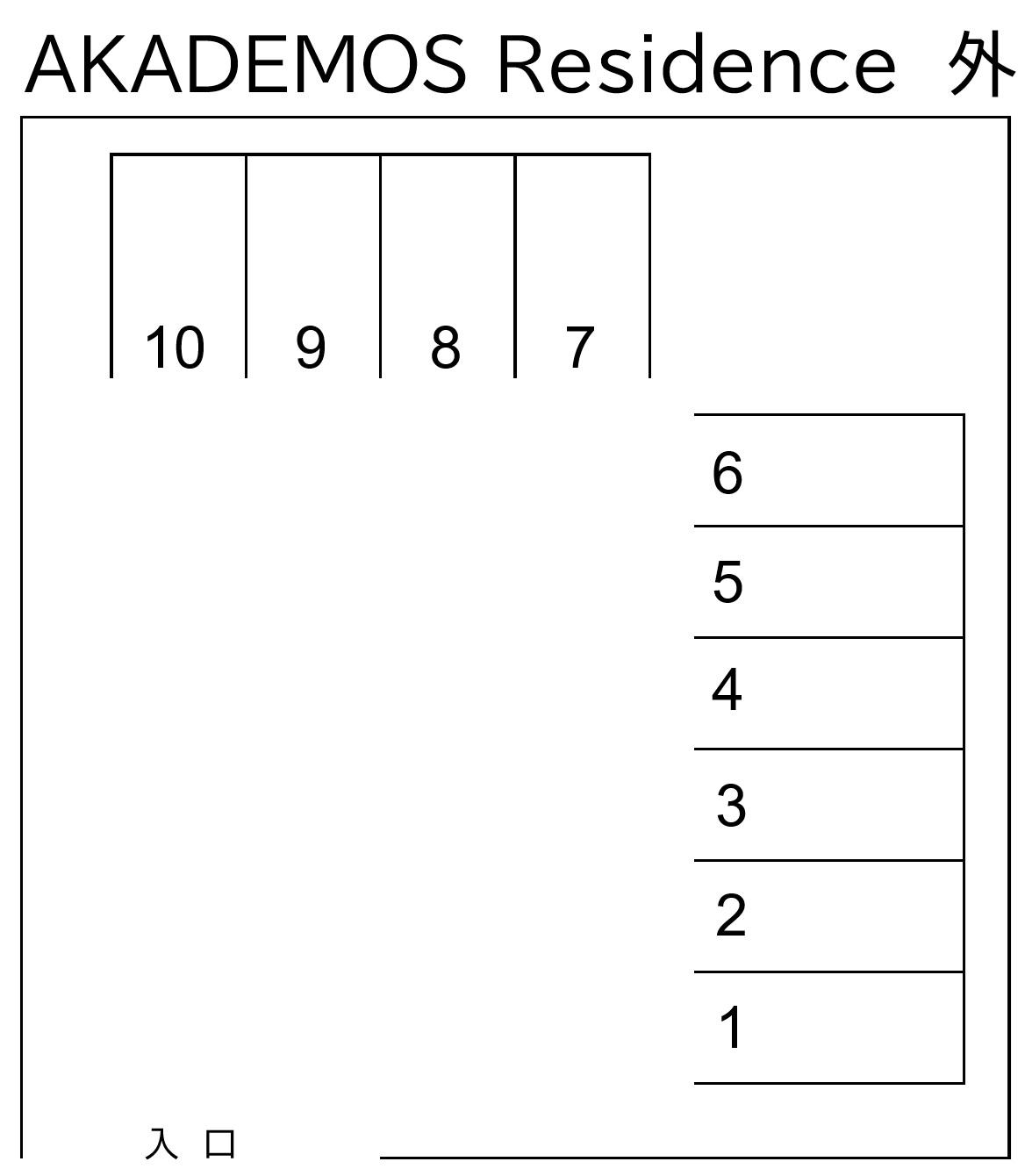 AKADEMOS Residence　外の駐車配置図
