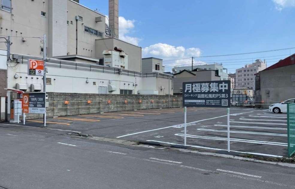 Dパーキング函館松風町PS第3の外観・駐車場イメージ2枚目