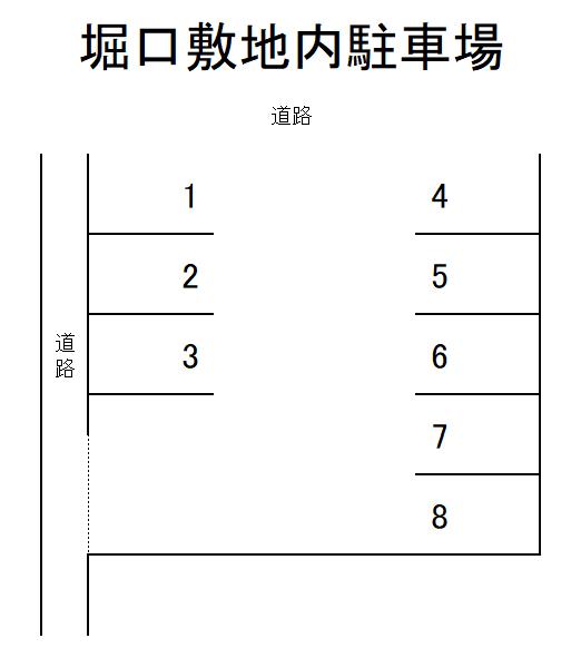 堀口敷地内駐車場の駐車配置図
