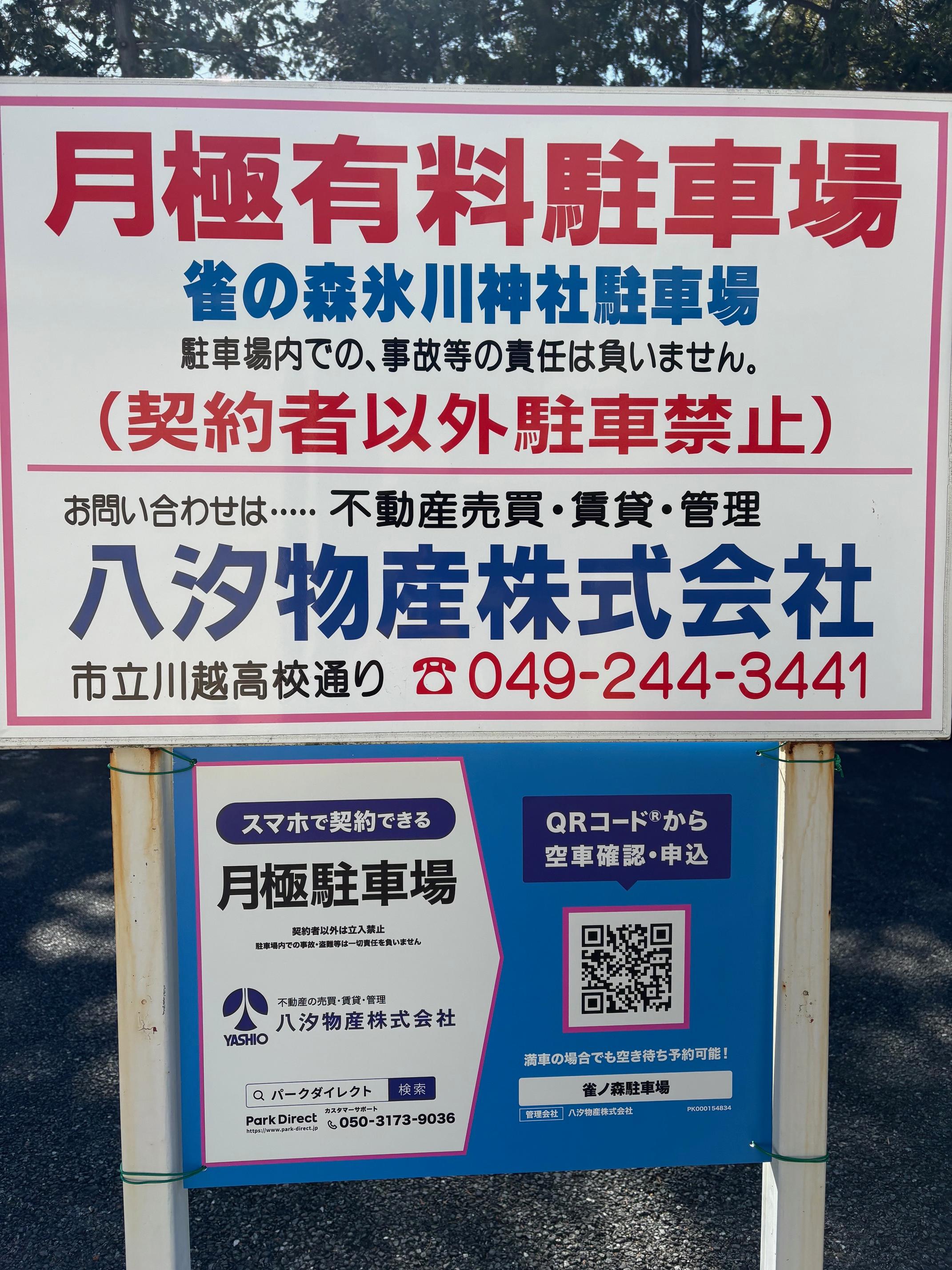 雀ノ森駐車場の外観・駐車場イメージ2枚目