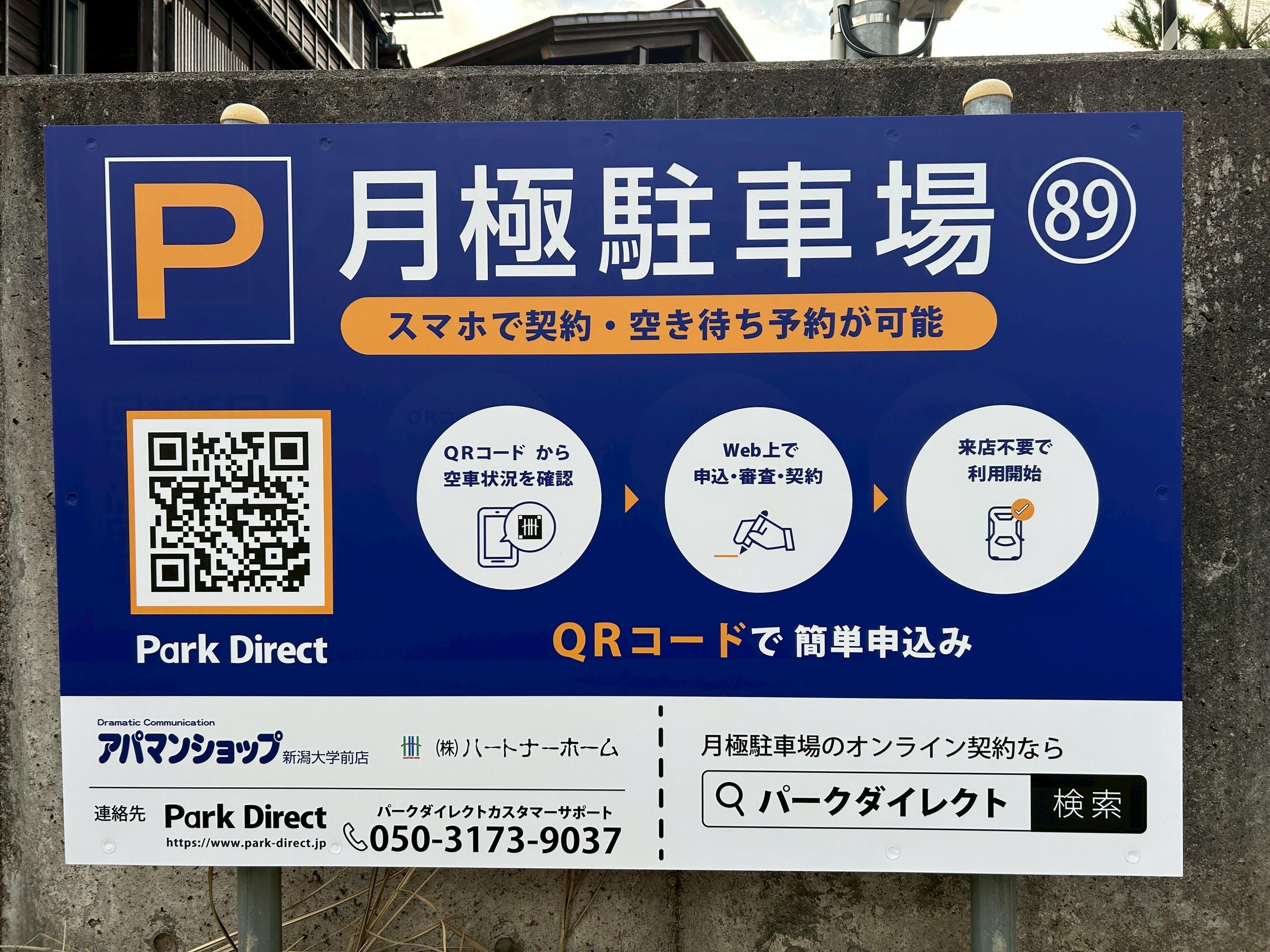 89.石黒月極駐車場の外観・駐車場イメージ1枚目