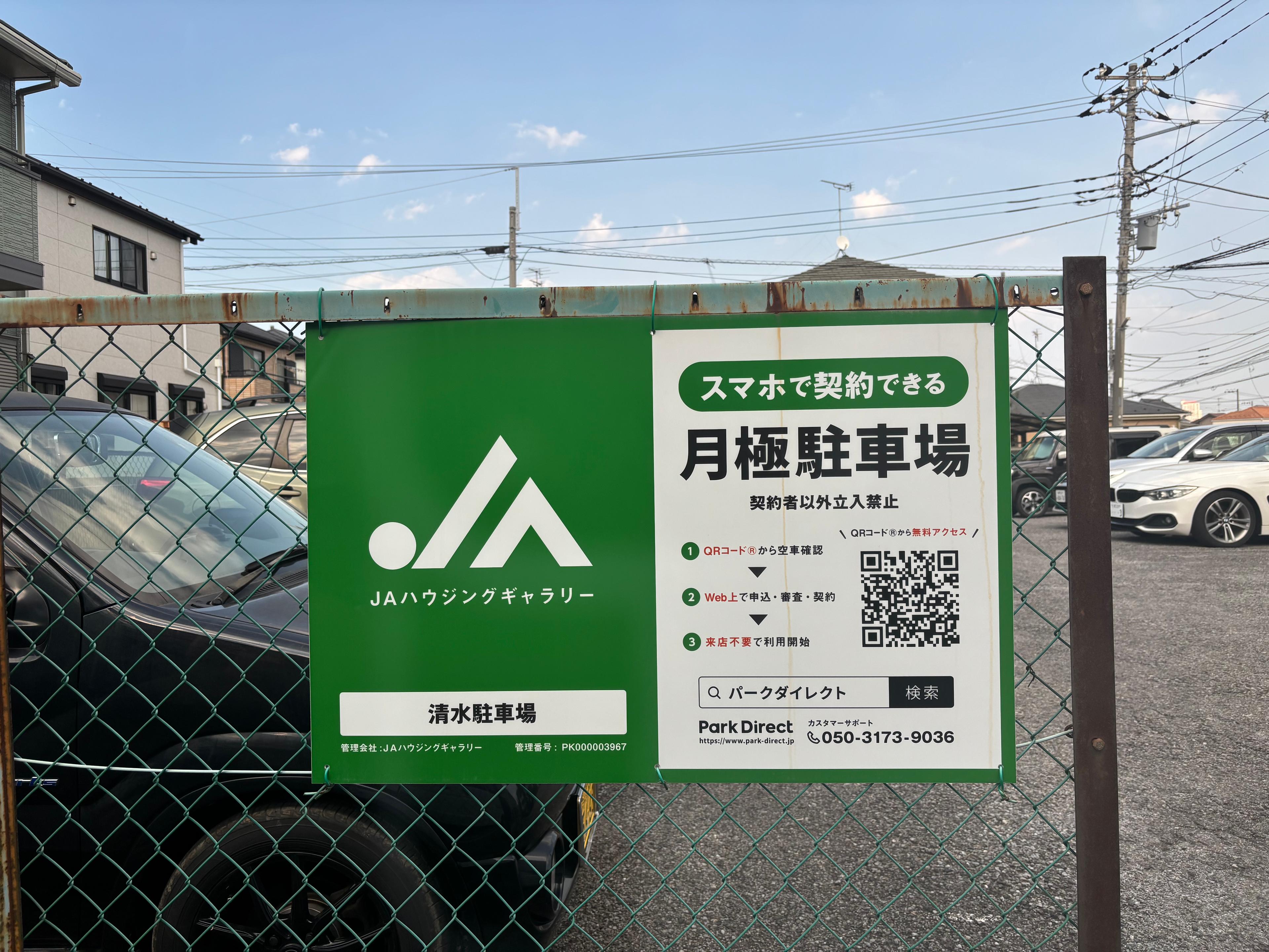 清水泰治駐車場の外観・駐車場イメージ1枚目