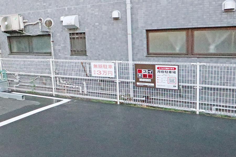 南林間駅前パーキングの外観・駐車場イメージ3枚目