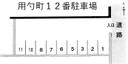 用勺町12番駐車場の駐車場