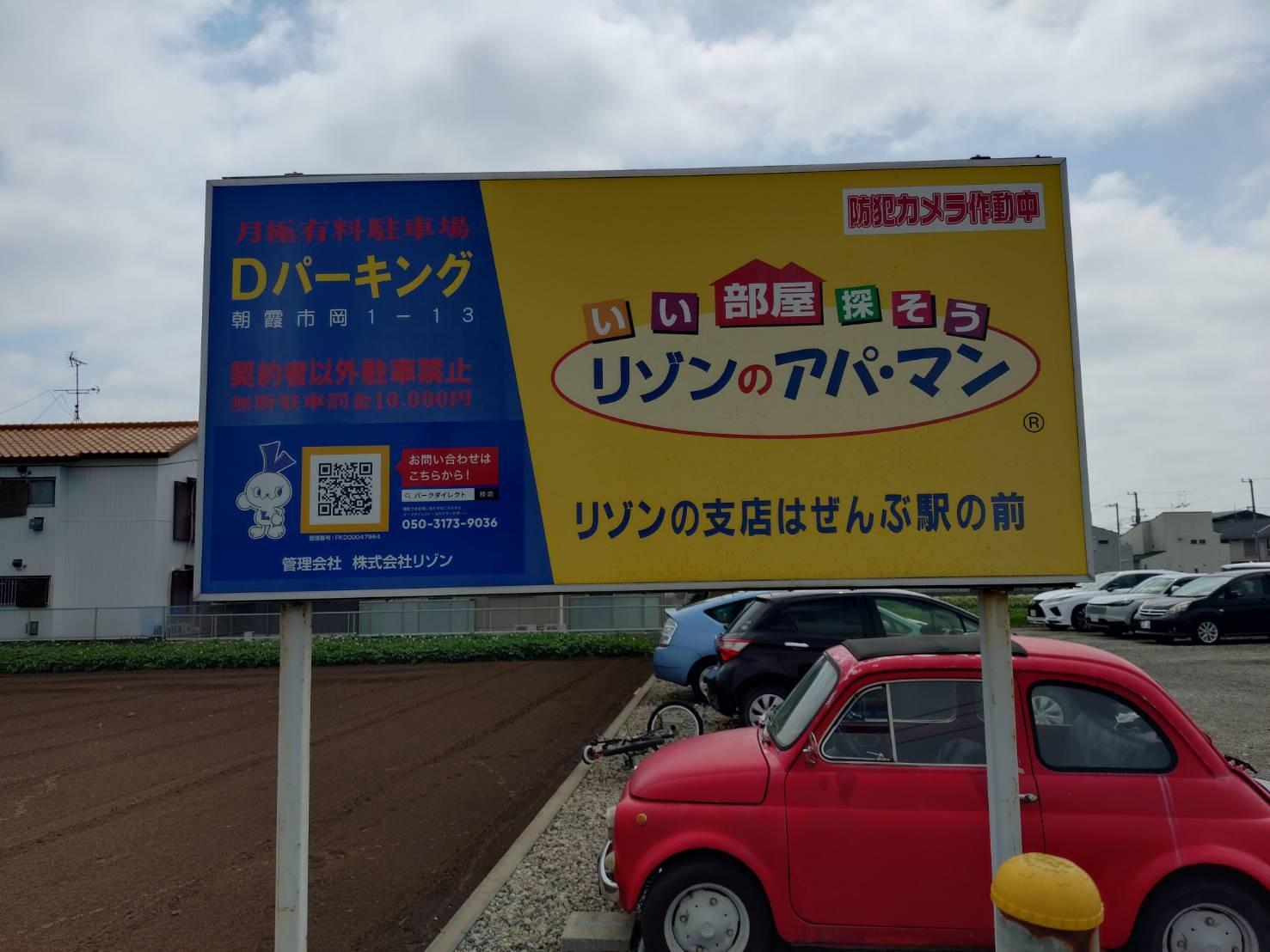 Ｄパーキングの外観・駐車場イメージ1枚目