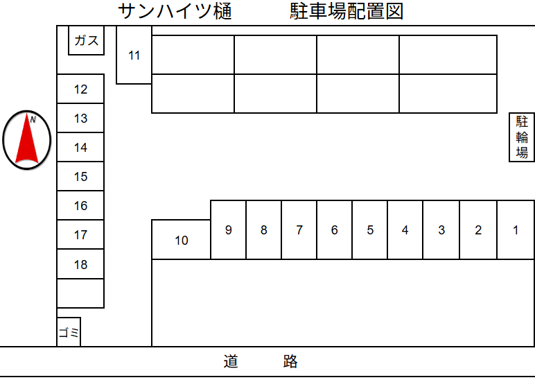 サンハイツ樋の駐車配置図