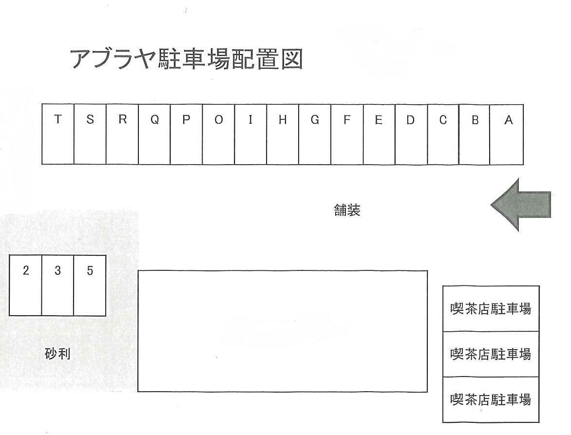 アブラヤ駐車場の駐車配置図
