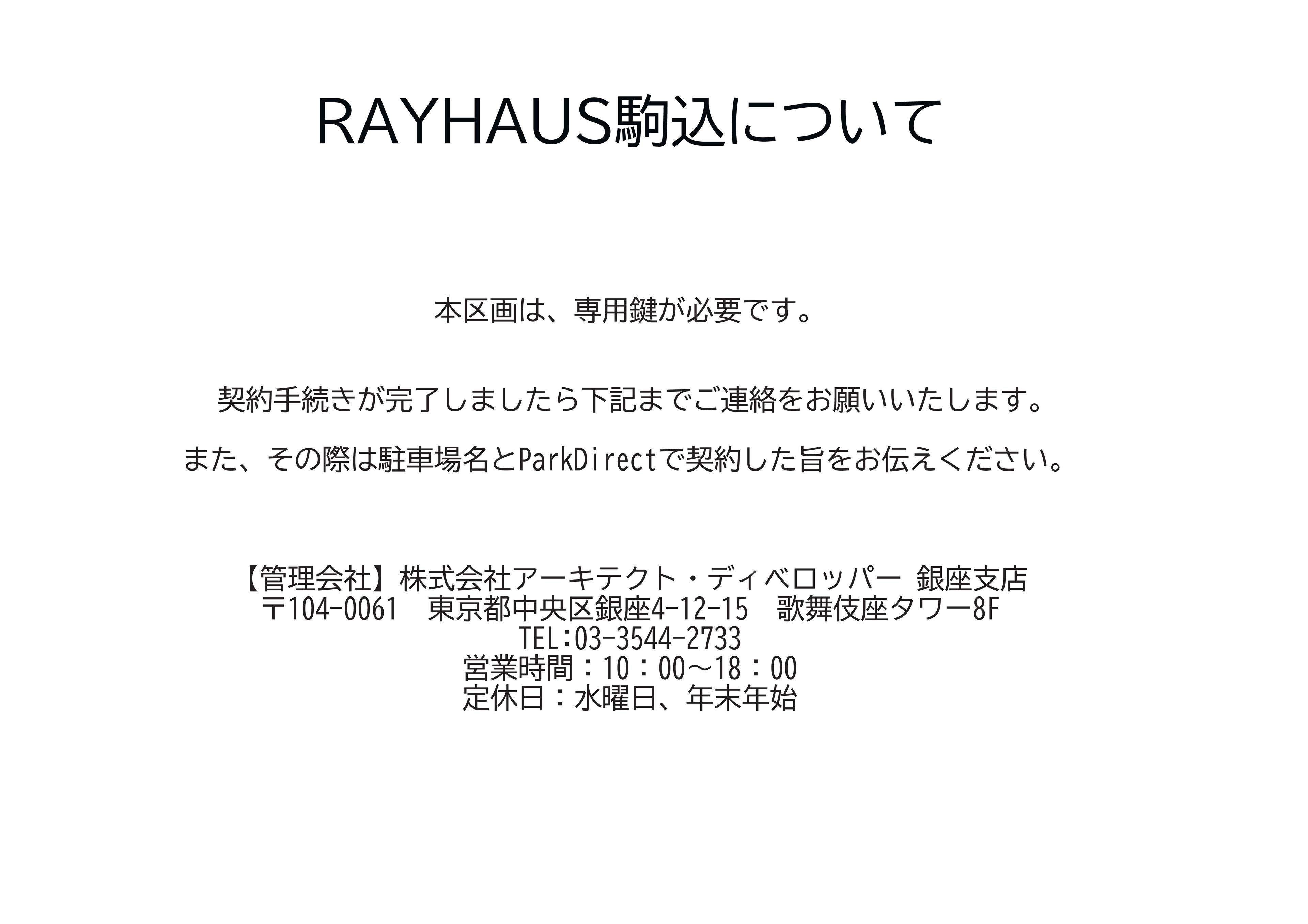 RAYHAUS駒込の外観・駐車場イメージ2枚目