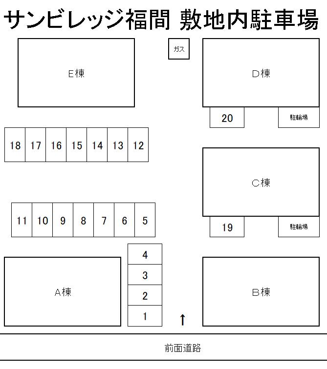 サンビレッジ福間 敷地内駐車場の駐車配置図