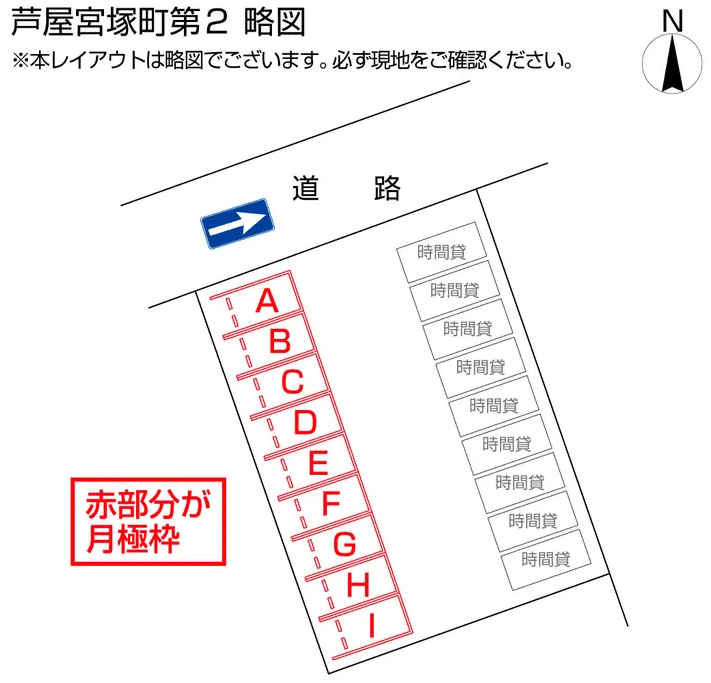 芦屋宮塚町第２の駐車配置図