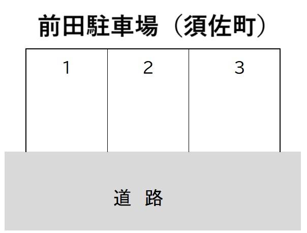 前田駐車場（須佐町）の駐車配置図