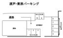 渡戸･栗原パーキングの駐車場