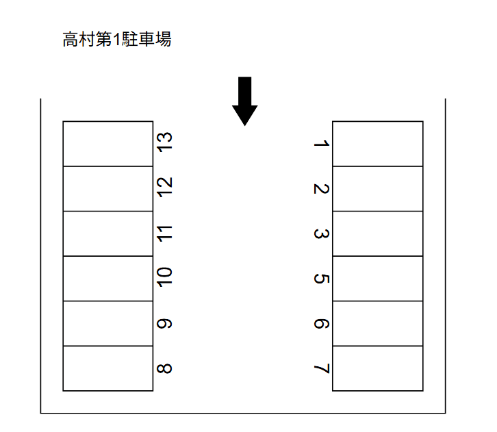 高村第1駐車場の駐車配置図