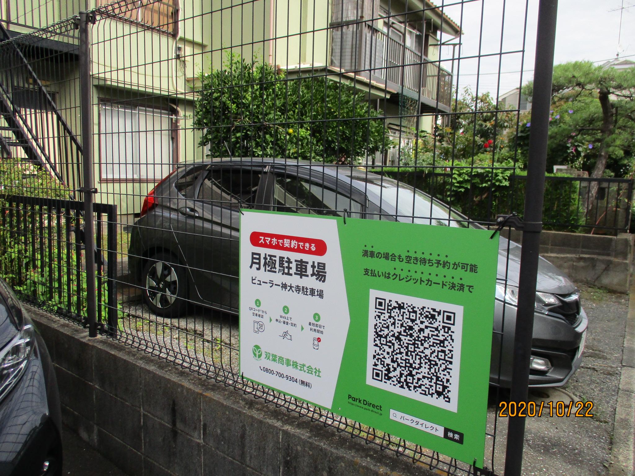 ビューラー神大寺駐車場の外観・駐車場イメージ2枚目