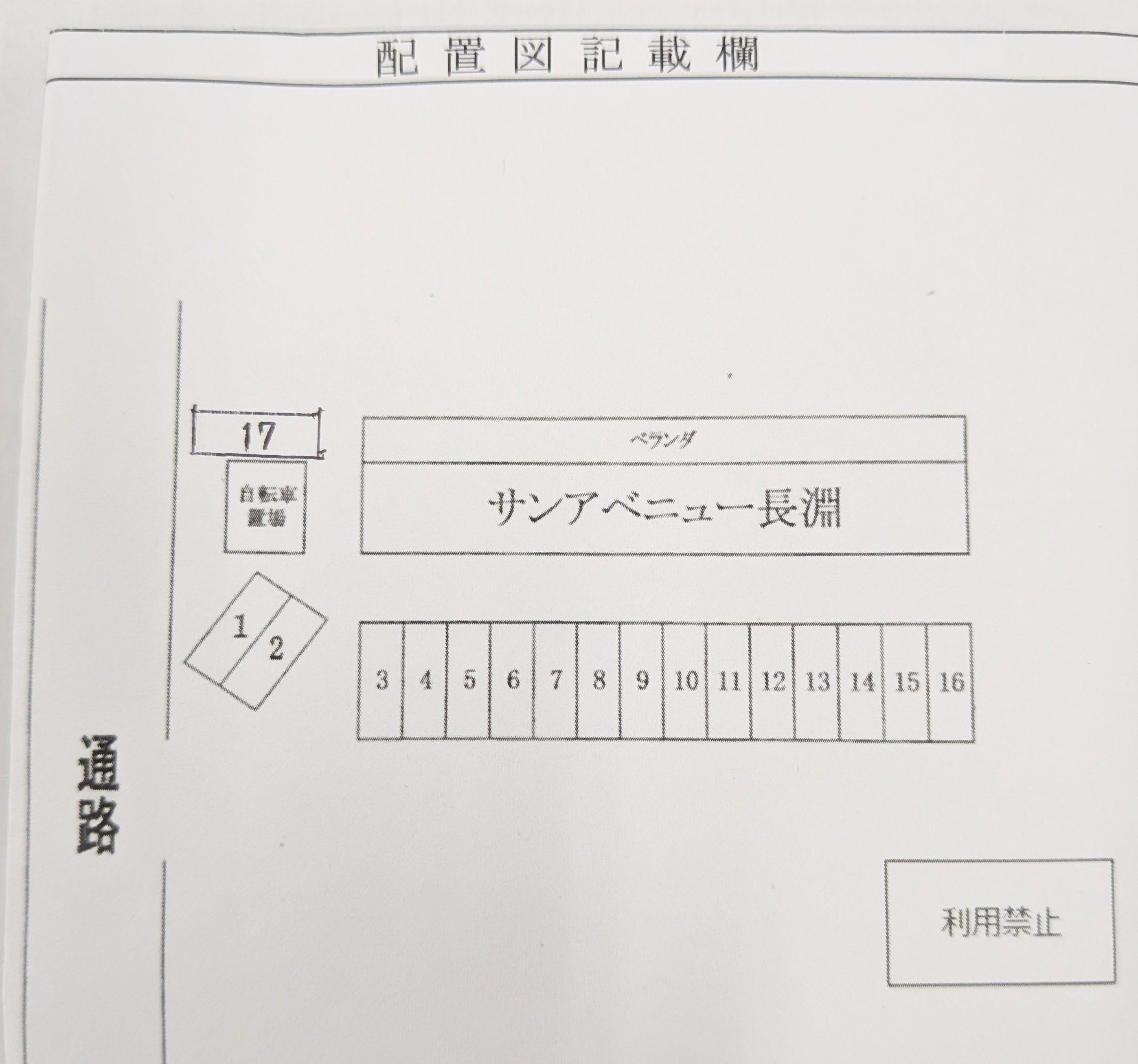 サンアベニュー長淵の駐車配置図