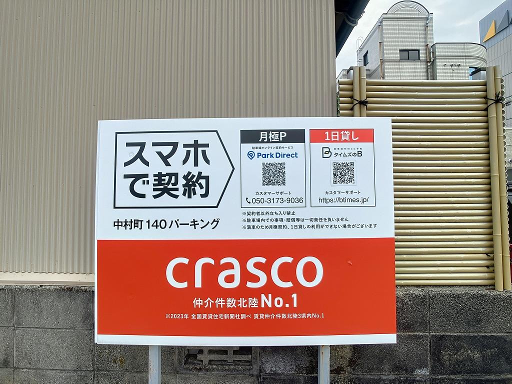 中村町１４０パーキングの外観・駐車場イメージ3枚目