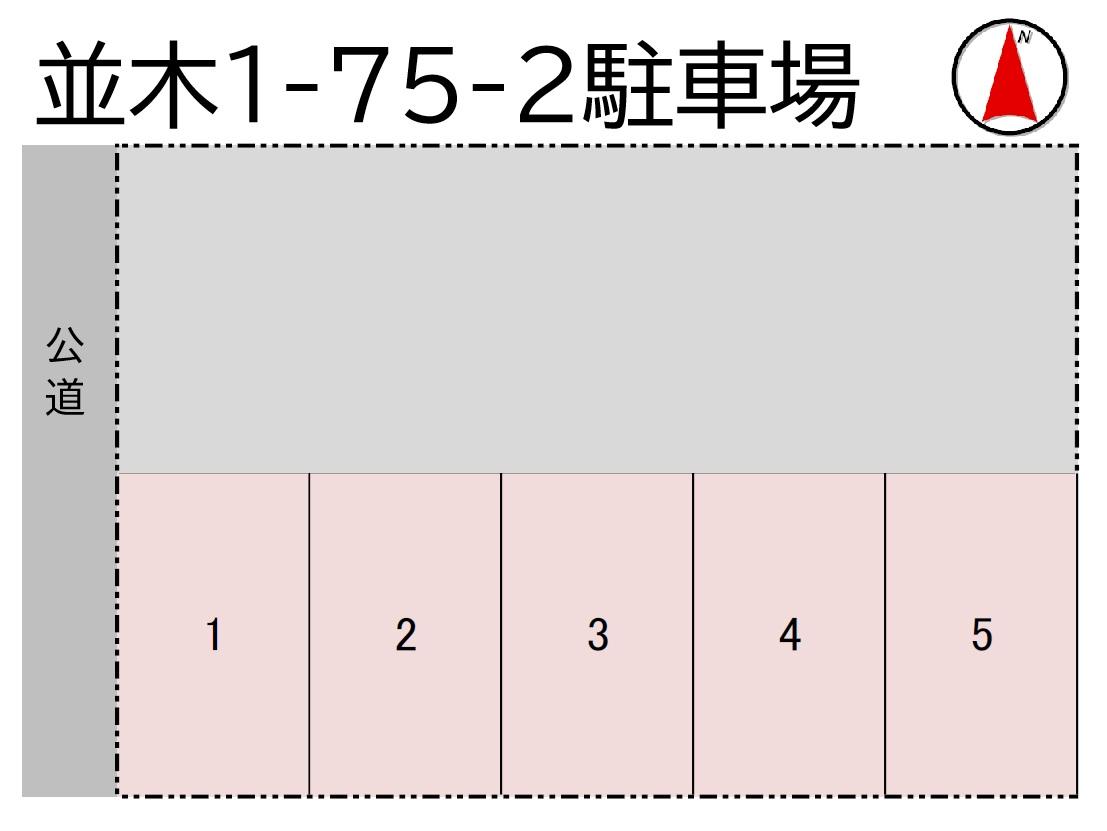 並木1-75-2駐車場の駐車配置図